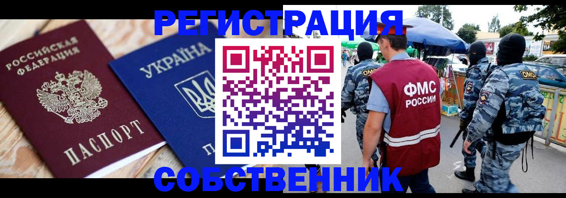 миграционный учет в Южно-Сухокумске