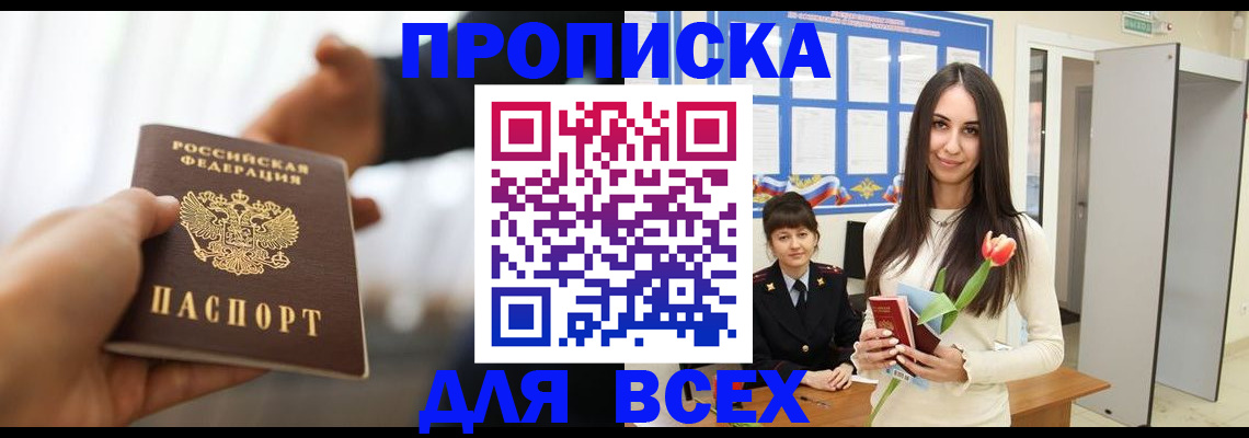 прописка от собственника в Южно-Сухокумске