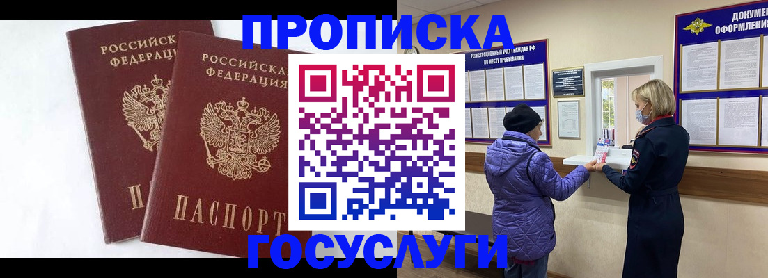 прописка законно в Южно-Сухокумске