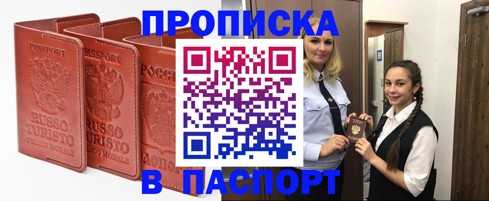 купить прописку в Южно-Сухокумске