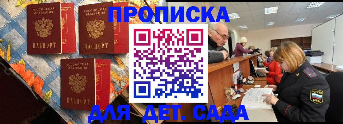 купить прописку в Южно-Сухокумске