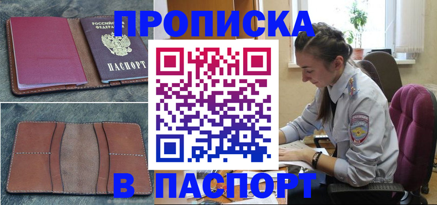 временная регистрация адрес в Южно-Сухокумске