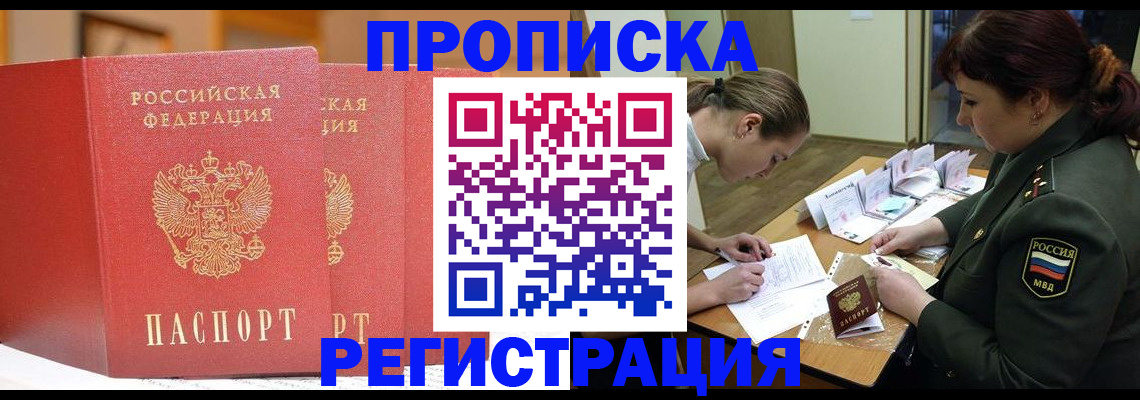 временная регистрация надежно в Южно-Сухокумске